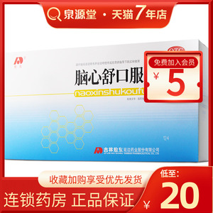 敖东 脑心舒口服液 10支/盒 失眠头晕目眩多梦