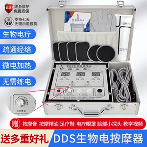 dds生物电按摩器理疗经络电疗仪器养生精油按摩全身通经络疏通仪