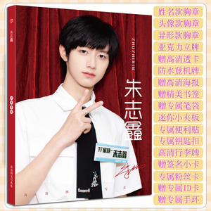 tf家族朱志鑫1660张明信片全新签名写真集照片海报卡片贴纸大礼包
