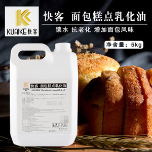 贝琪快客面包糕点乳化油复配乳化剂面包蛋糕用锁水抗老化5kg包邮