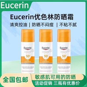 德国优色林小橙伞控油清爽哑光防晒乳SPF50+面部防紫外线50ml现货