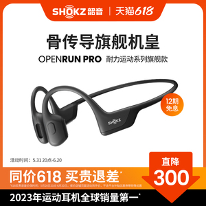 【618爆款】Shokz韶音OpenRun Pro骨传导运动蓝牙耳机不入耳S810