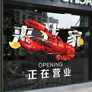 小龙虾广告贴纸餐厅饮龙虾烧烤店装饰创意墙面图片海报玻璃门贴纸