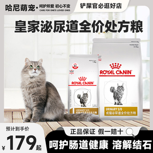 皇家处方粮LP34改善猫膀胱炎尿血尿道感染结石MUC34猫泌尿猫粮