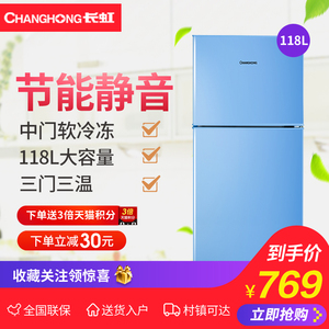 changhong/长虹 bcd-118ch小型家用双门冷冻冷藏节能静音电冰箱宿