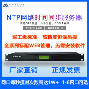 NTP服务器 GPS 北斗 校时器  1U机架式 标准时间 网络时钟 多网口