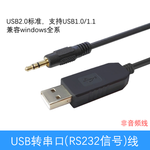 ft232 231usb rs232串口转3.5 2.5 串口线 固件升级线 控制线 测温仪器 群特 IBOO