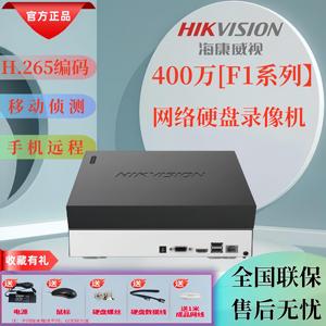 海康威视DS-7804N-F1(C)4/8路网络高清数字硬盘录像机NVR监控主机