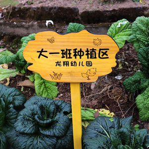 菜地标识牌