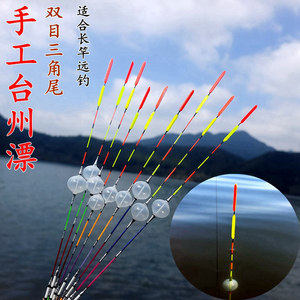 三角尾双醒目手工台州气泡漂塑料漂传统钓浮漂椒江浮穿心漂特色漂