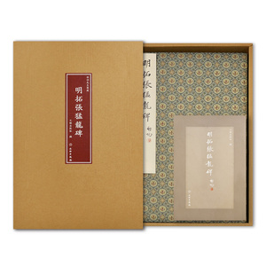 明拓张猛龙碑经折装 启功先生旧藏文物出版社正版中国北魏楷书碑帖