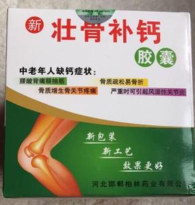 【正品】新壮骨补钙(柏林药业)胶囊 升级版60粒/瓶 4瓶包邮