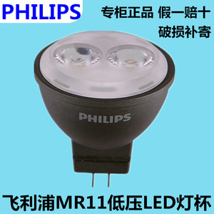 飞利浦MR11小杯LED灯杯低压12V GU4插脚灯泡小灯杯3.5W黄光射灯杯