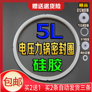 荣事达电压力锅配件