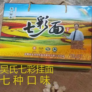 东川吴氏彩色面条七彩挂面礼盒4.5千克 云南特产凉面汤面拌面包邮