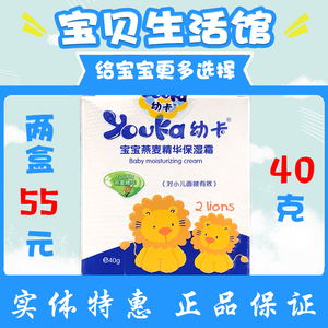 【实体】幼卡燕麦精华保湿霜保湿营养润肤霜40g滋润新生洗护滋润