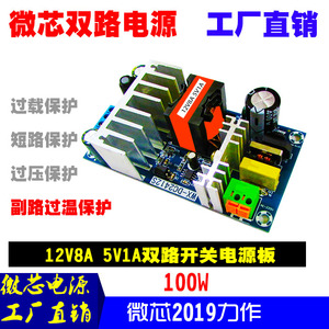 12V8A5V1A双路开关电源板 模块 AC-DC电源模块 隔离 双路输出电源
