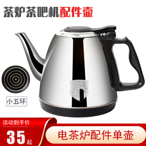 颐品自动上水电热水壶茶吧机台配件单个304不锈钢小五环烧煮水壶
