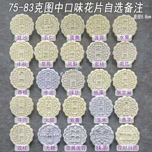 75克-83克中秋月饼模具手压式广式月饼模具6头有25种口味编号任选