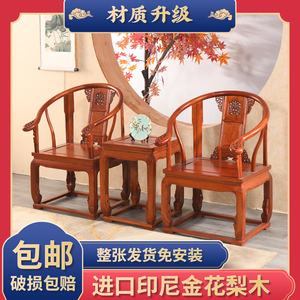 皇宫椅三件套圈椅太师椅中式仿古典实木非洲菠萝格会客椅明清雕花