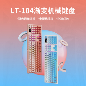 狼途LT104侧刻机械键盘游戏办公无线蓝牙有线三模热插拔轴渐变RGB