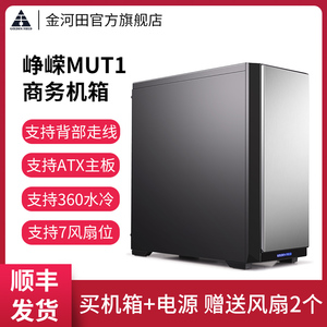 金河田峥嵘MUT1电脑机箱台式主机空箱静音背线atx游戏水冷diy机箱