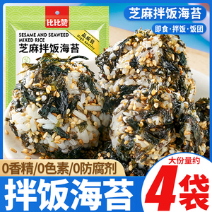 比比赞海苔碎拌饭商用饭团寿司食材紫菜海味零食小吃休闲食品批发