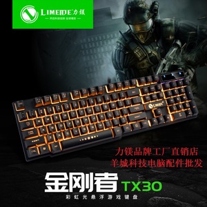 力美TX30有线USB发光键盘 悬浮按键 电脑笔记本游戏机械手感键盘