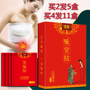 暖宫贴艾草益母草暖宝宝暖贴女宫寒调理驱寒备孕月子艾灸贴自发热