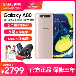 Samsung/三星 Galaxy A80 SM-GA8050 8+128GB 全面屏 全网通4G智能拍照手机