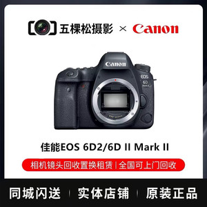 Canon/佳能6D2 6D markII二手专业级全画幅高清数码单反相机旅游
