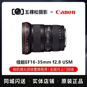 佳能16-35mm f2.8 USM 二代 三代全画幅广角红圈镜头二手16 35 F4
