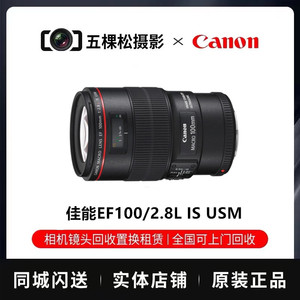 二手Canon 佳能100/2.8L IS USM新百微老百微100 2.8微距定焦镜头