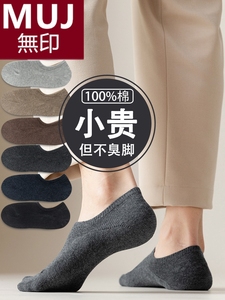 日本进口MUJ船袜子夏季款纯棉吸汗透气防臭隐形不掉跟男女士浅袜