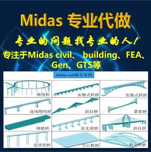 midas 代做 midas civil 桥梁设计 土木设计 计算书 CAD 桥梁BIM