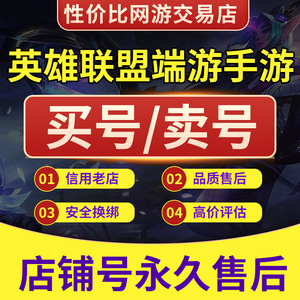 lol端游账号购买