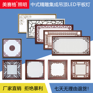 中式复古木纹集成吊顶led平板灯300x600铝扣板嵌入式30x30拼花灯