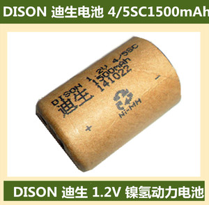 dison 迪生 ni mh 4/5sc 1500mah 镍氢电池 1.2v 充电电池
