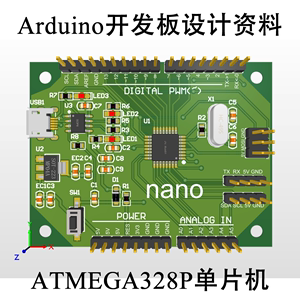 arduino开发板PCB原理图ATMEGA328P单片机设计资料学习开发板打样
