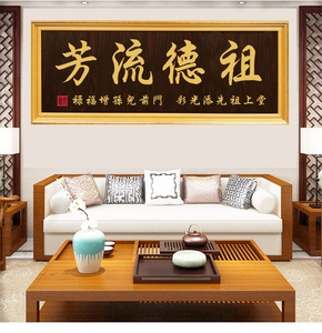 祖德流芳牌匾