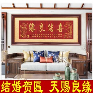 喜结良缘牌匾结婚贺匾送礼字画挂匾百年好合木匾婚庆匾额永结同心
