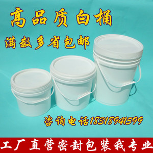 塑料桶涂料桶带盖广口桶油墨桶5升10L20公斤公胶桶压盖白色包装桶
