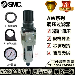 SMC过滤减压阀AW20/AW30/AW40-F01-F02-F03-F04-B-G-BG