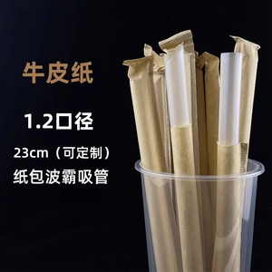 一次性牛皮纸吸管粗细尖头1.2cm大珍珠奶茶果汁饮料咖啡独立包装