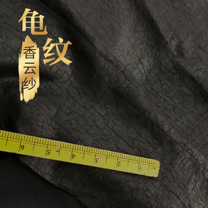 黑色龟裂纹香云纱面料 龟纹真丝香云纱布料 桑蚕丝布料