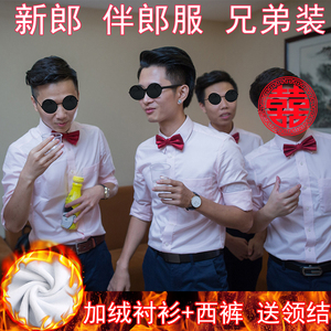 加绒加厚保暖伴郎服衬衫婚礼兄弟装长袖结婚创意帅气套装秋冬西裤