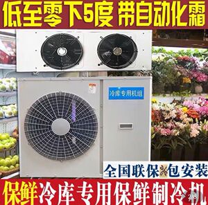 冷库全套设备3p4p5p冷库制冷机组小型冻库制冷机保鲜库冷藏一体机