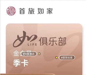 首旅如家金卡会元如家酒店金卡90天支持首旅如家旗下所有酒店如家