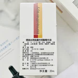 dms德美丝微脂囊传明酸精华液20ml正品提亮肤色原液 支持扫码认真