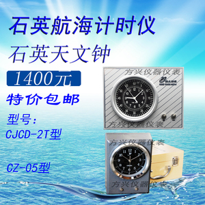 370207船用船钟石英航海天文钟航海计时仪船用时钟含ccs认证